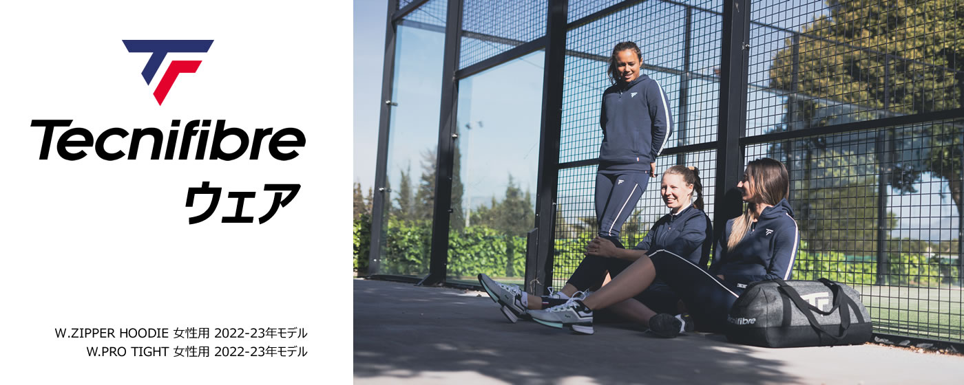 テクニファイバー(Tecnifibre)のウェア。テニス・スカッシュにおすすめ。女性用、レディースウェア。
